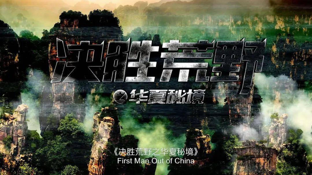 求生指南2